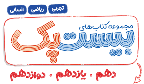 مجموعه کتاب‌های بیست‌پک