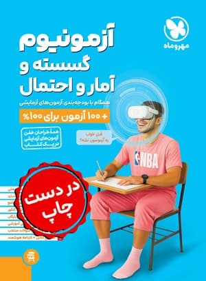 آزمونیوم گسسته و آمار