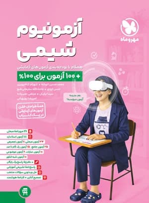 آزمونیوم شیمی