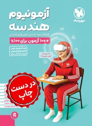 آزمونیوم هندسه